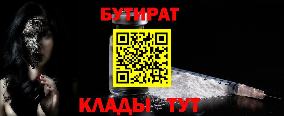 БУТИРАТ BDO  Вход с VPN  Богородск 