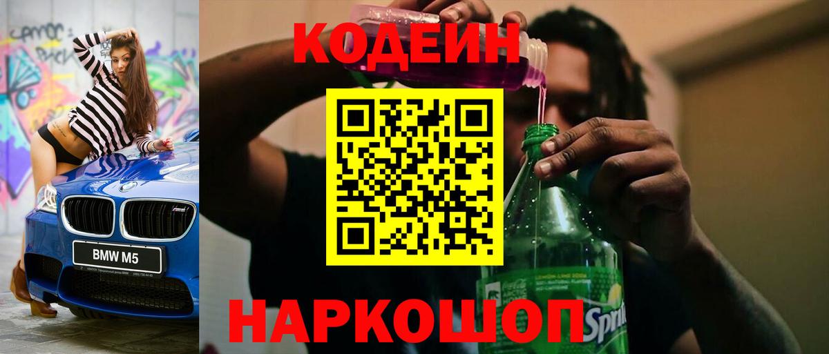 Богородск  Кодеин Purple Drank  Вход с VPN  Кодеин Purple Drank 