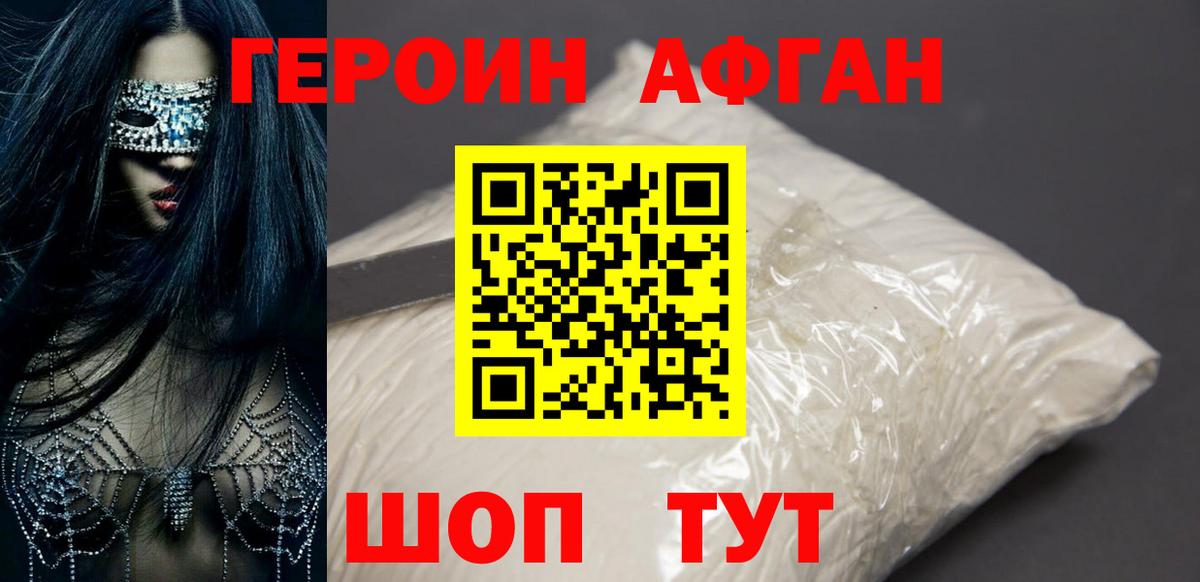 ГЕРОИН белый  Вход с VPN  Богородск 