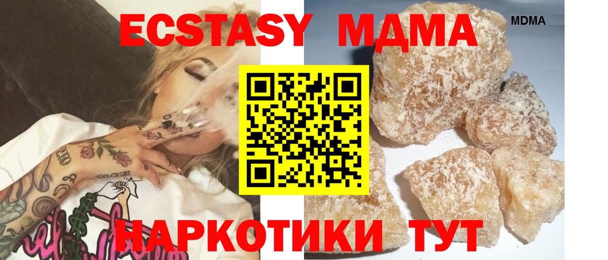 МДМА кристаллы Богородск
