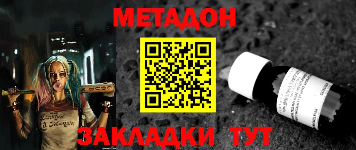 МЕТАДОН methadone  Вход с VPN  блэк спрут ТОР  Богородск  МЕТАДОН кристалл 