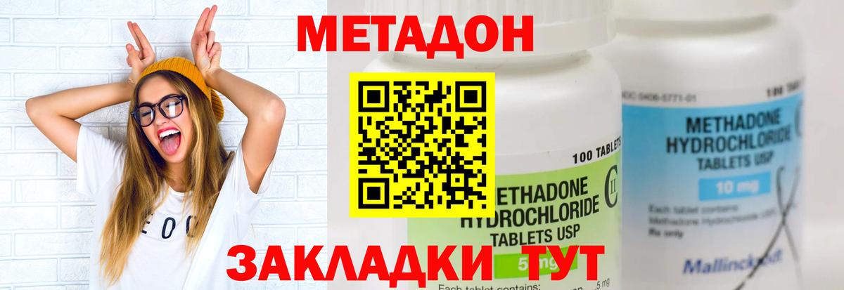 МЕТАДОН кристалл Богородск