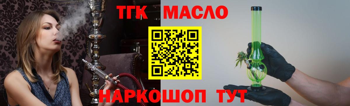 ТГК жижа  Вход с VPN  ТГК вейп с тгк  магазин  наркотиков  Богородск 